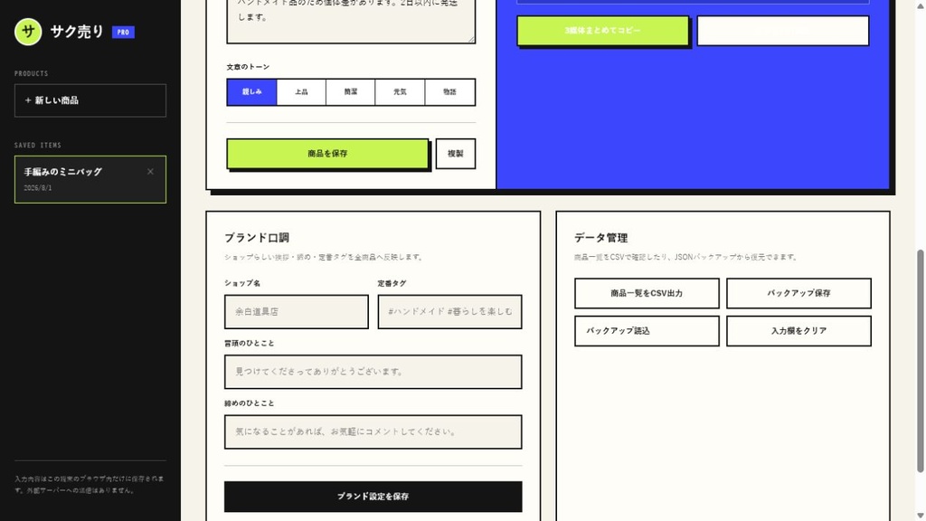 【買い切り・登録不要】サク売り Pro|3媒体向け販売文を一括作成
