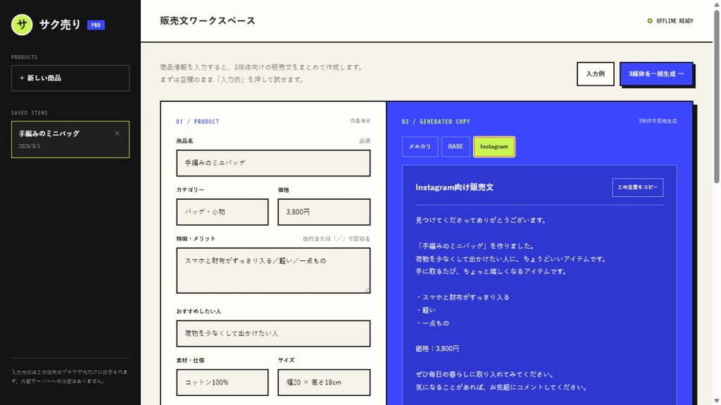 【買い切り・登録不要】サク売り Pro|3媒体向け販売文を一括作成