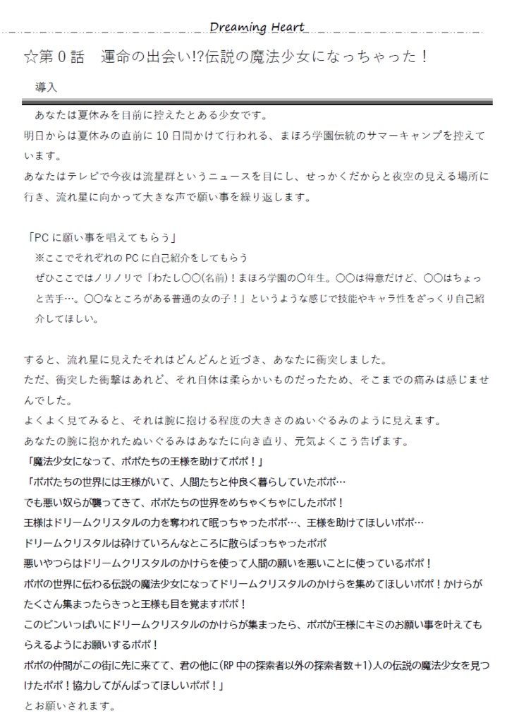 【紙版】CoCシナリオ「Dreaming Heart」