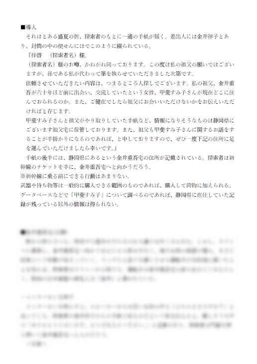 CoCシナリオ -それはとけて消える-