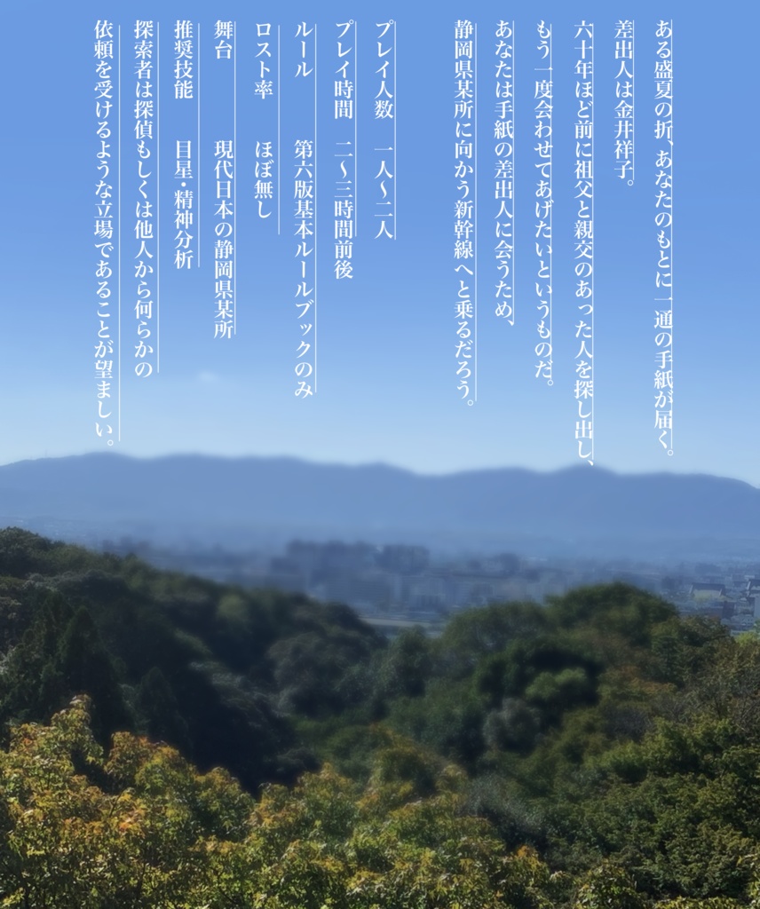 CoCシナリオ -それはとけて消える-