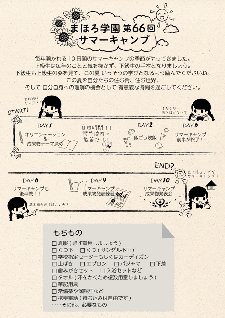 【データ版】CoCシナリオ「Dreaming Heart」