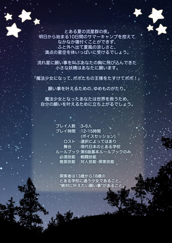 【データ版】CoCシナリオ「Dreaming Heart」