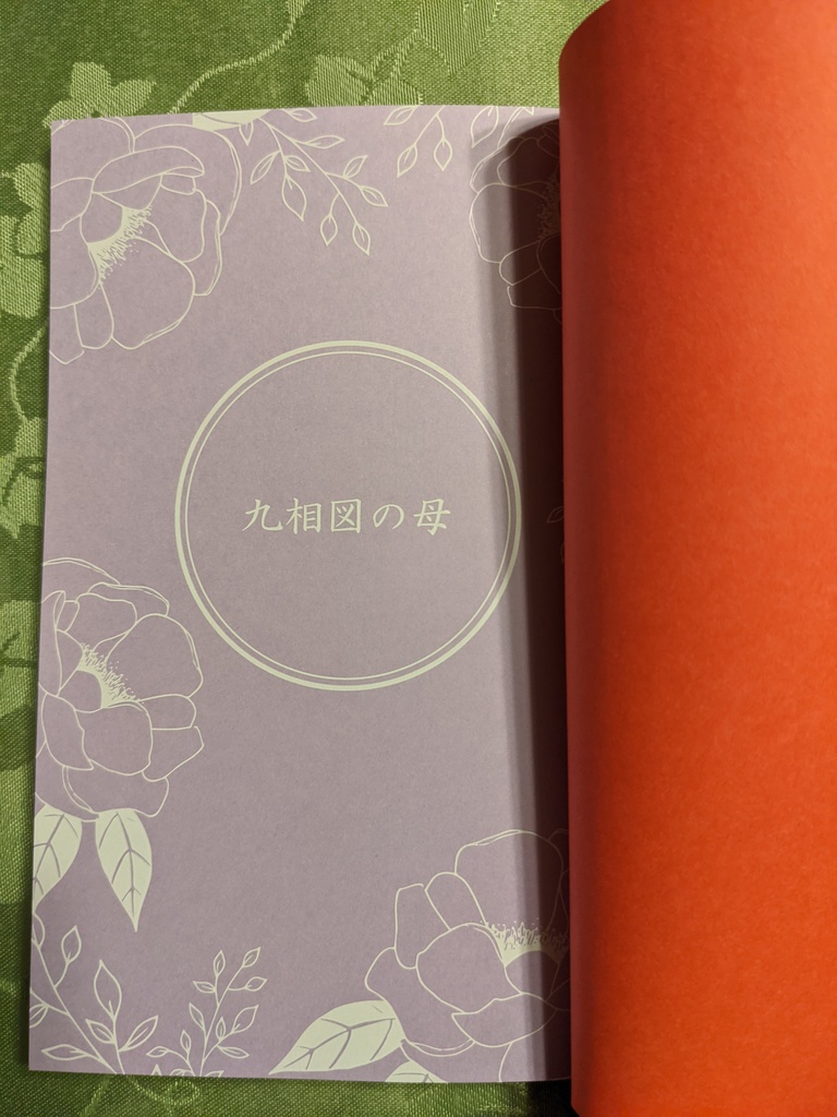 【腐術】九相図の母