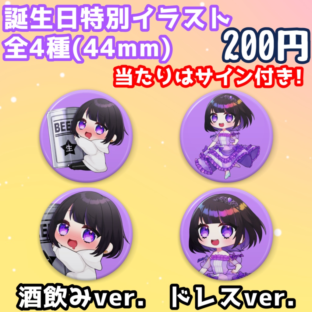 1周年記念ランダム缶バッジ