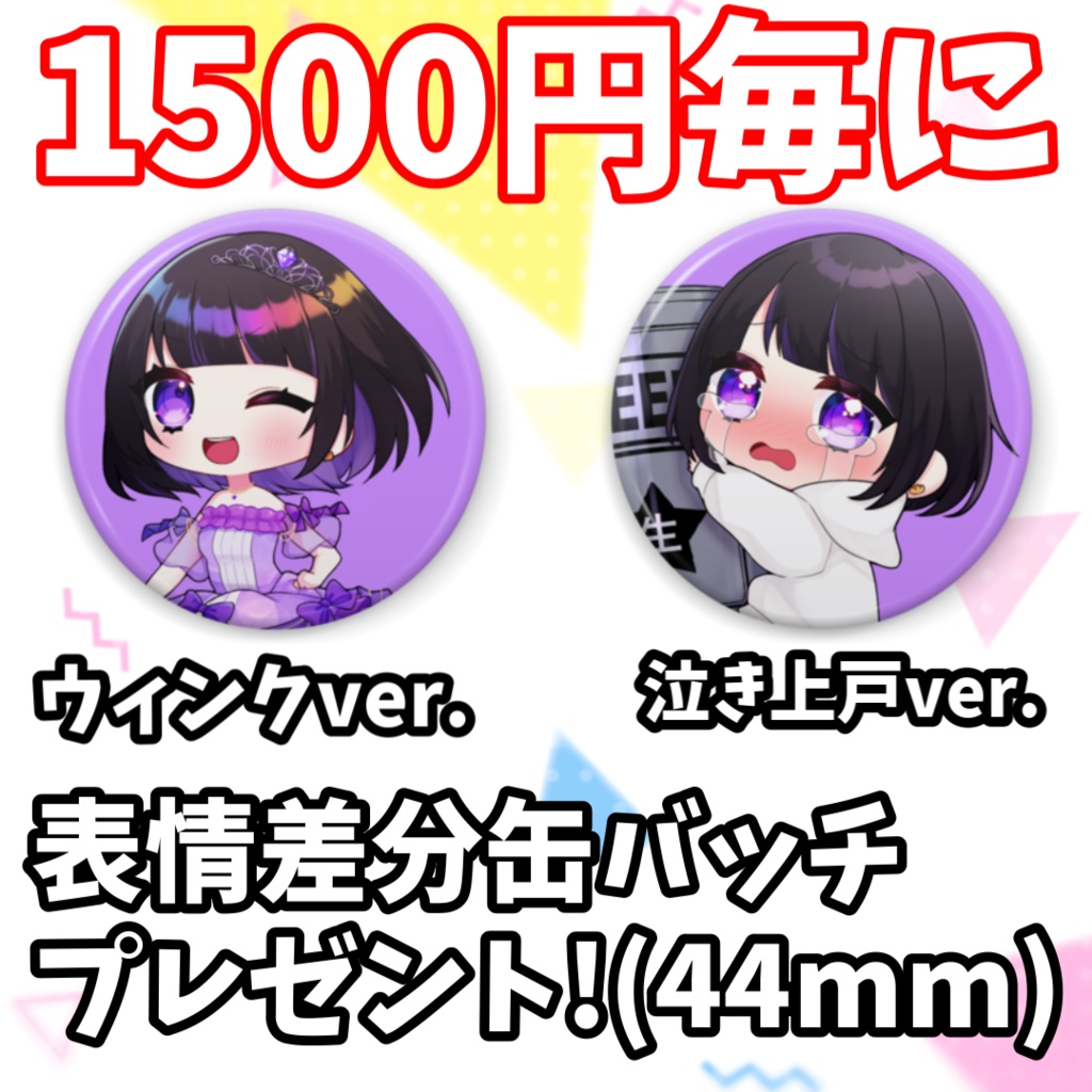 誕生日アクリルキーホルダー(全2種)