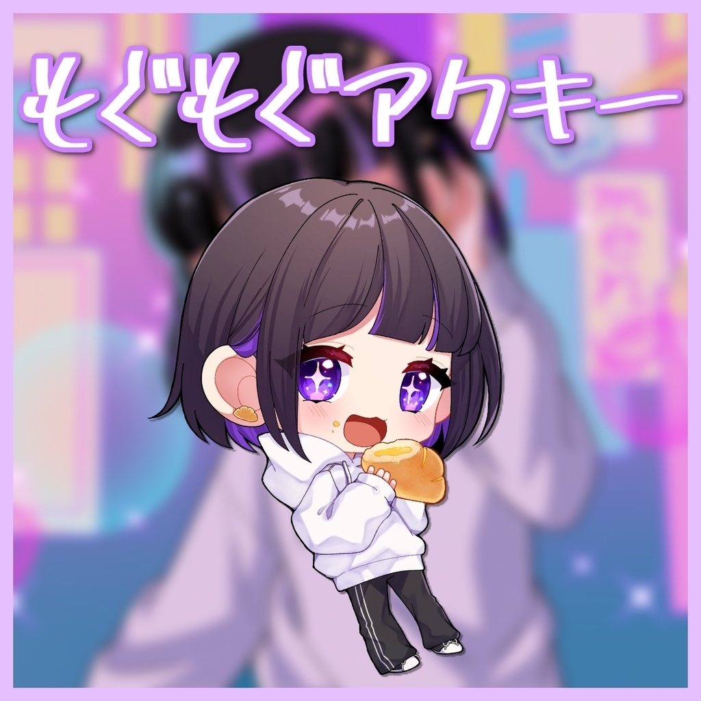 もぐもぐアクキー