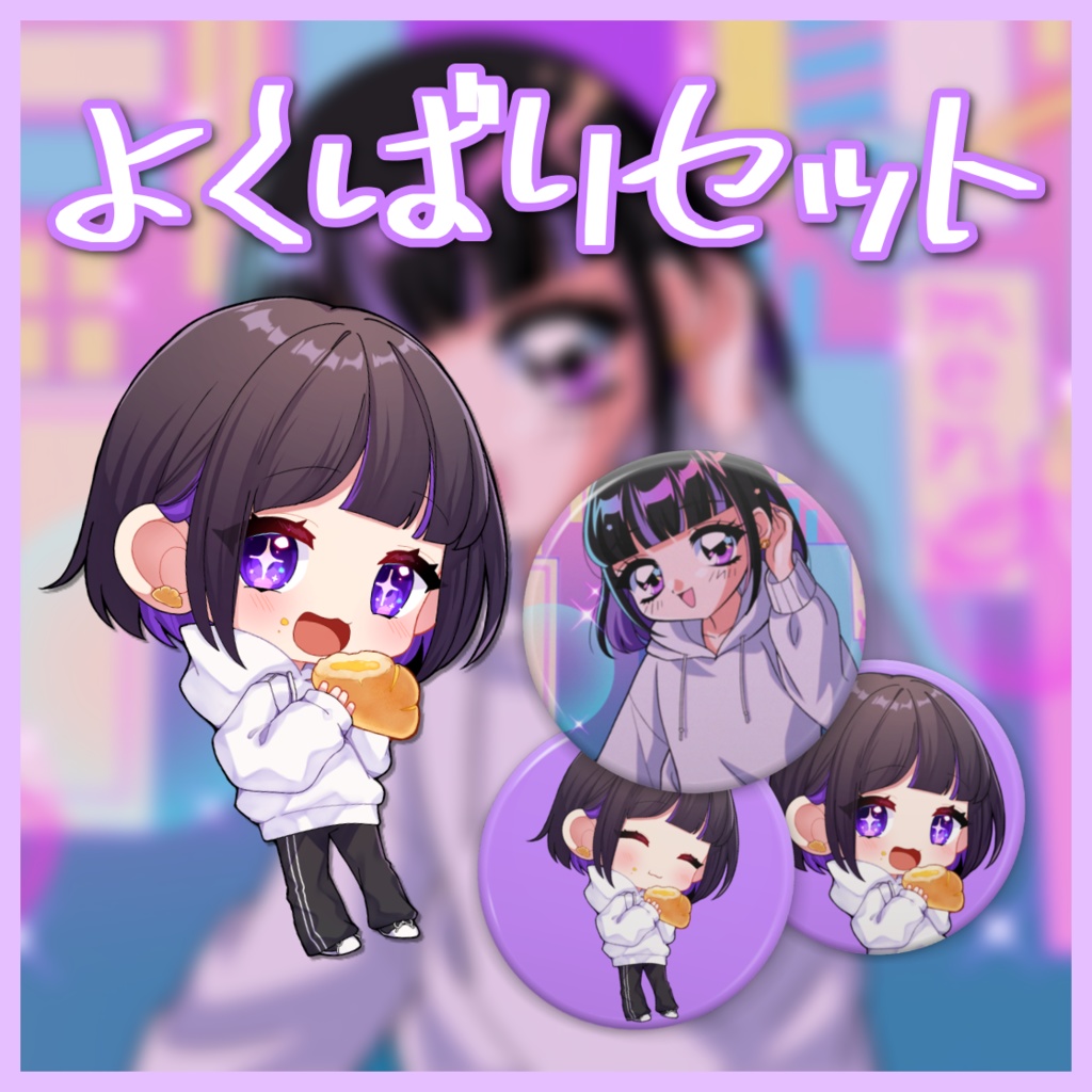 よくばりセット