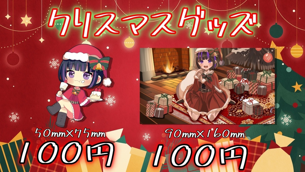 クリスマスグッズ