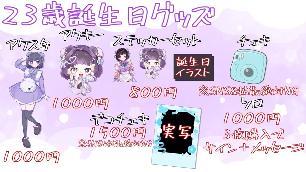 23歳誕生日グッズ