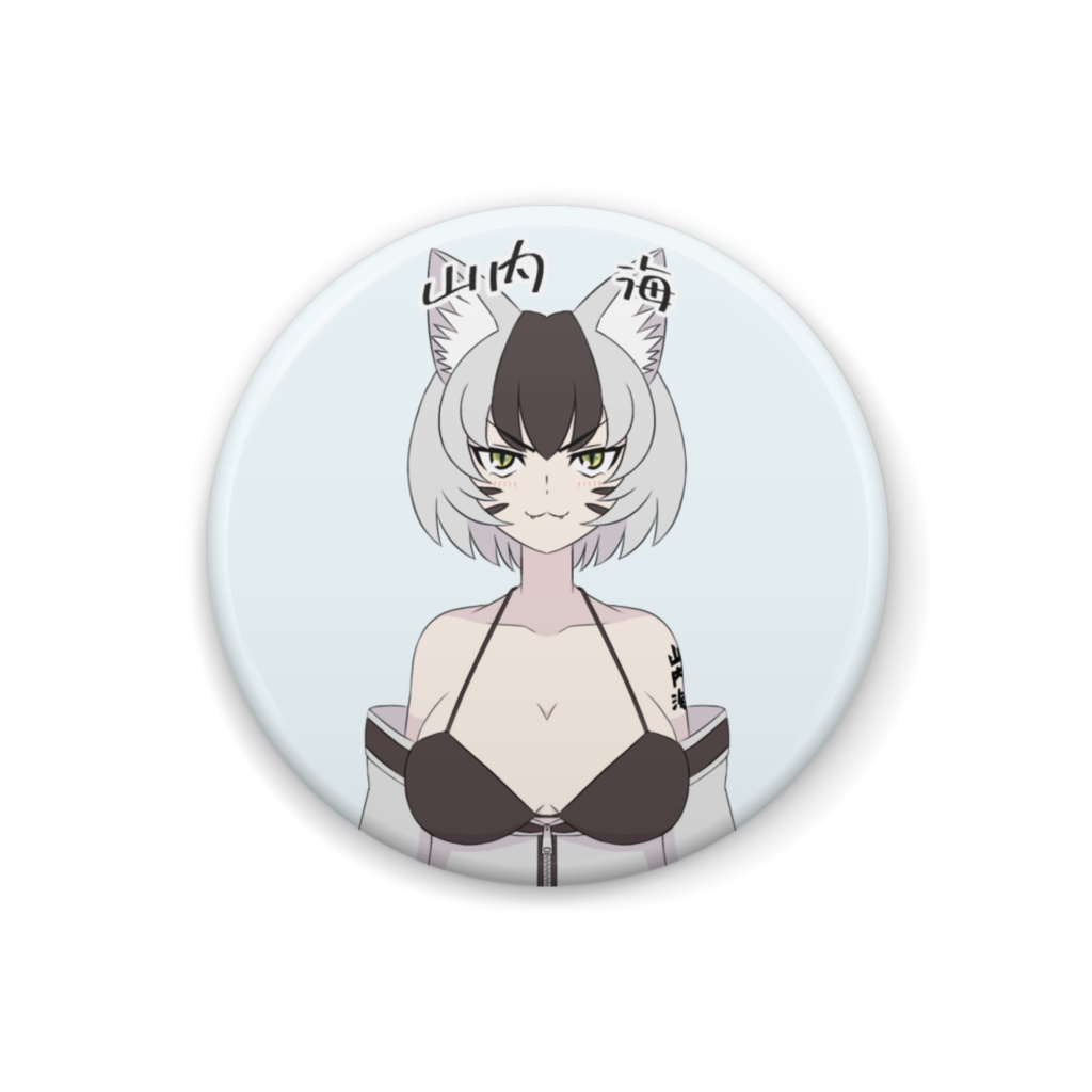 山内海ちゃん缶バッジ 修正ver