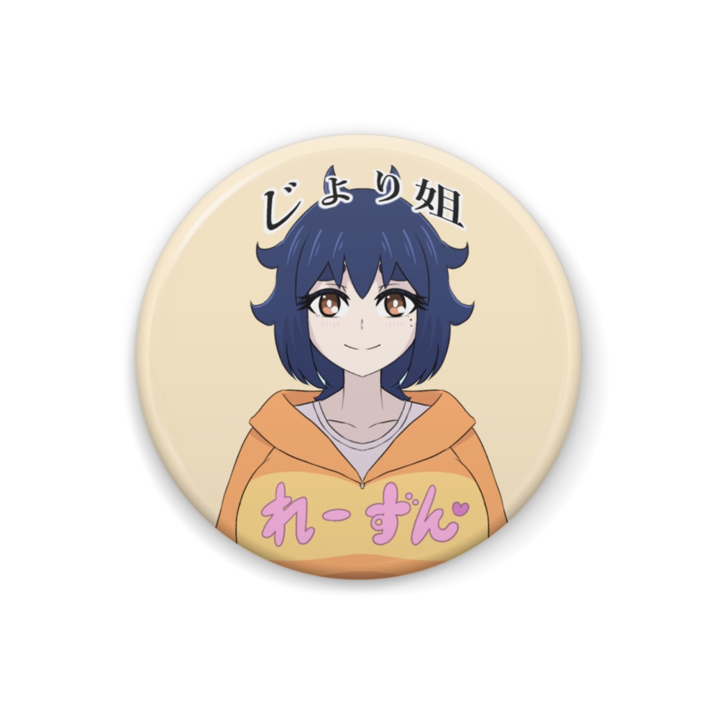 じょり姐 缶バッジ