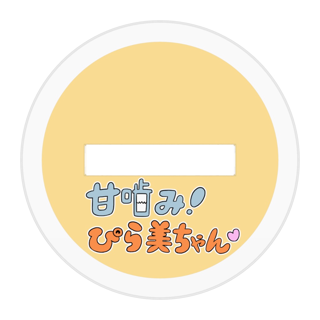 ぴら美ちゃん アクリルフィギュア