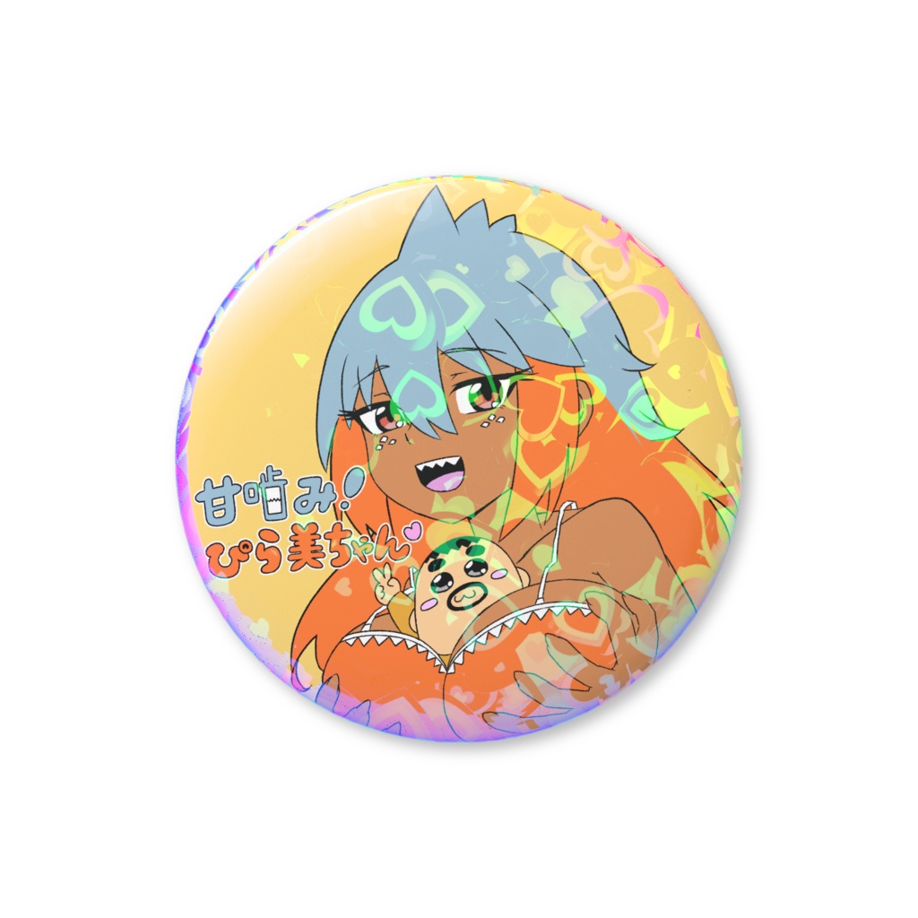 ぴら美ちゃんおひげーなホログラム缶バッジ