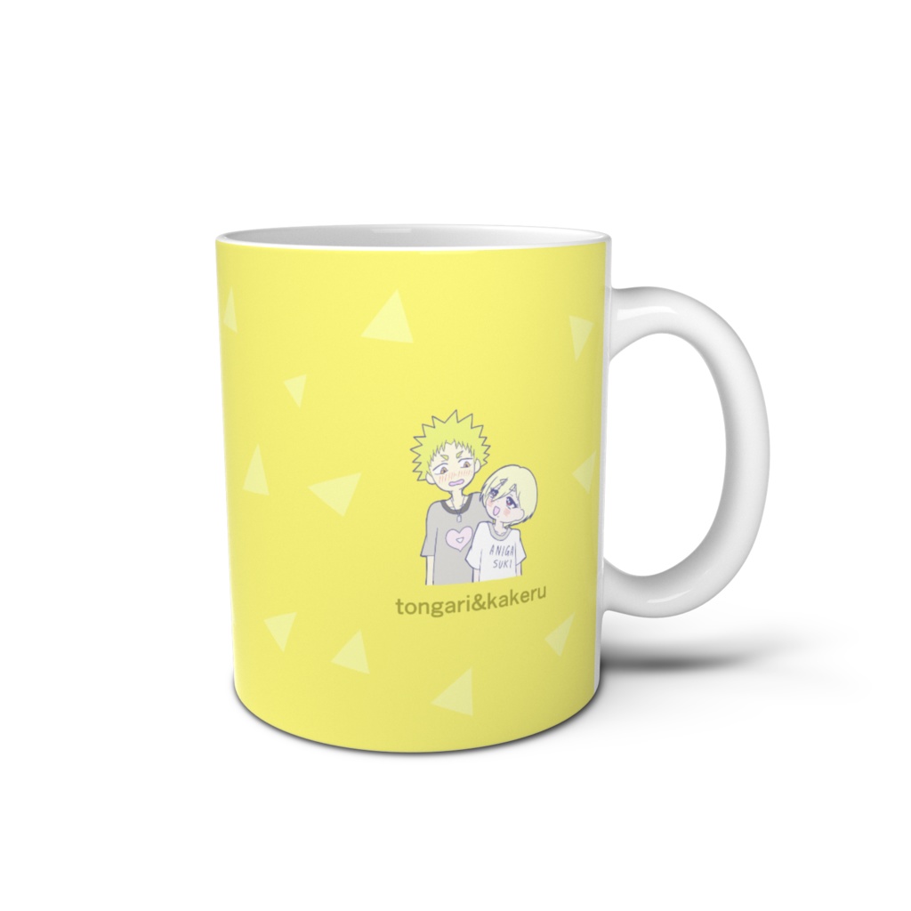 とんがり&かけるマグカップ