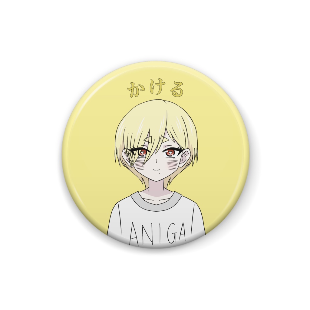 かける君缶バッジ(修正)