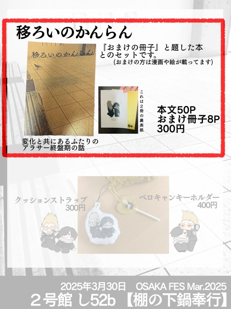 移ろいのかんらん