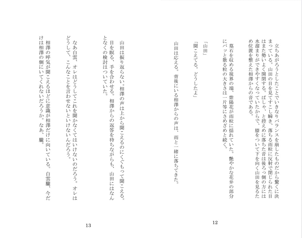 【マイ相】墓場にて