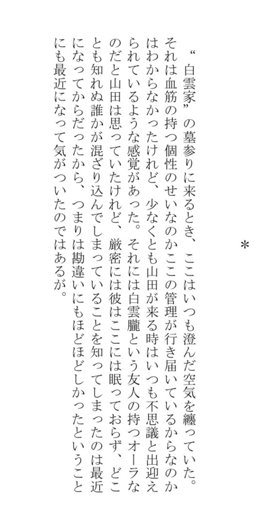 【マイ相】墓場にて