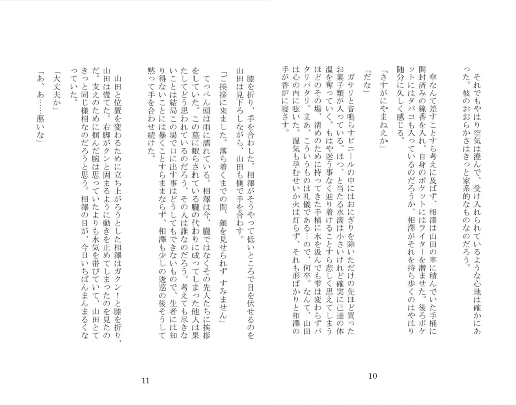 【マイ相】墓場にて