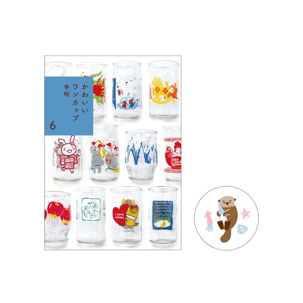 かわいいワンカップ手帖6
