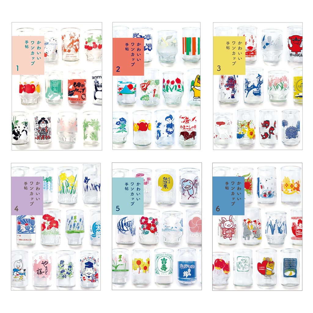 【セット商品】かわいいワンカップ手帖全巻セット