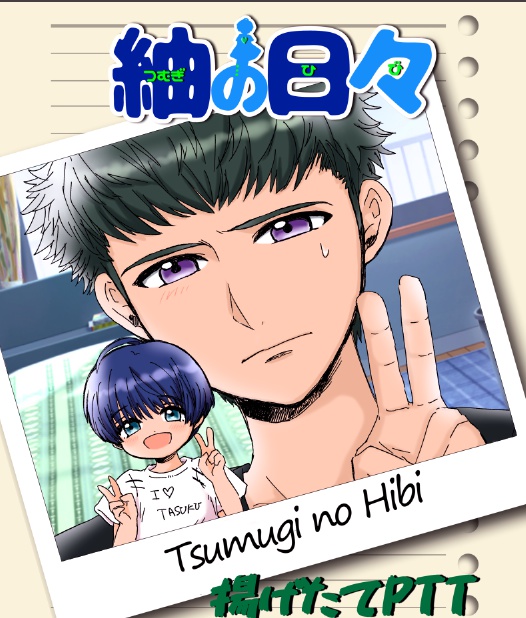 紬の日々