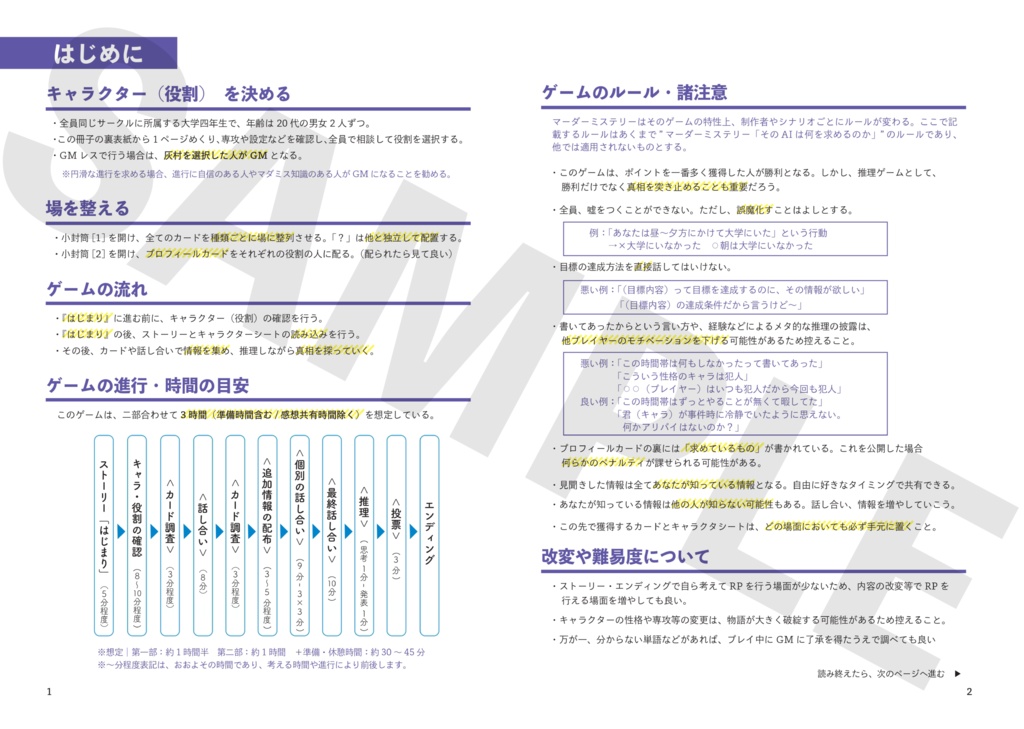 マーダーミステリー「そのAIは何を求めるのか」(オフライン版)