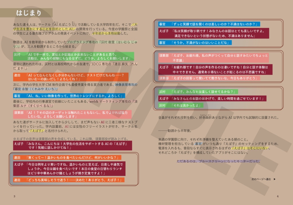 マーダーミステリー「そのAIは何を求めるのか」(オフライン版)
