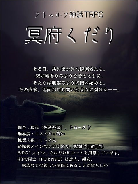 【CoC6版】自作シナリオPDF版まとめ