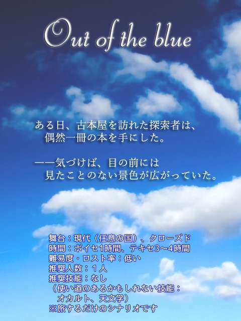 【CoC6版】自作シナリオPDF版まとめ