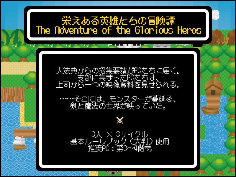 【マギカロギア】自作シナリオPDF版まとめ