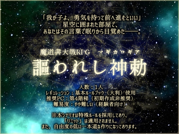 【マギカロギア】自作シナリオPDF版まとめ