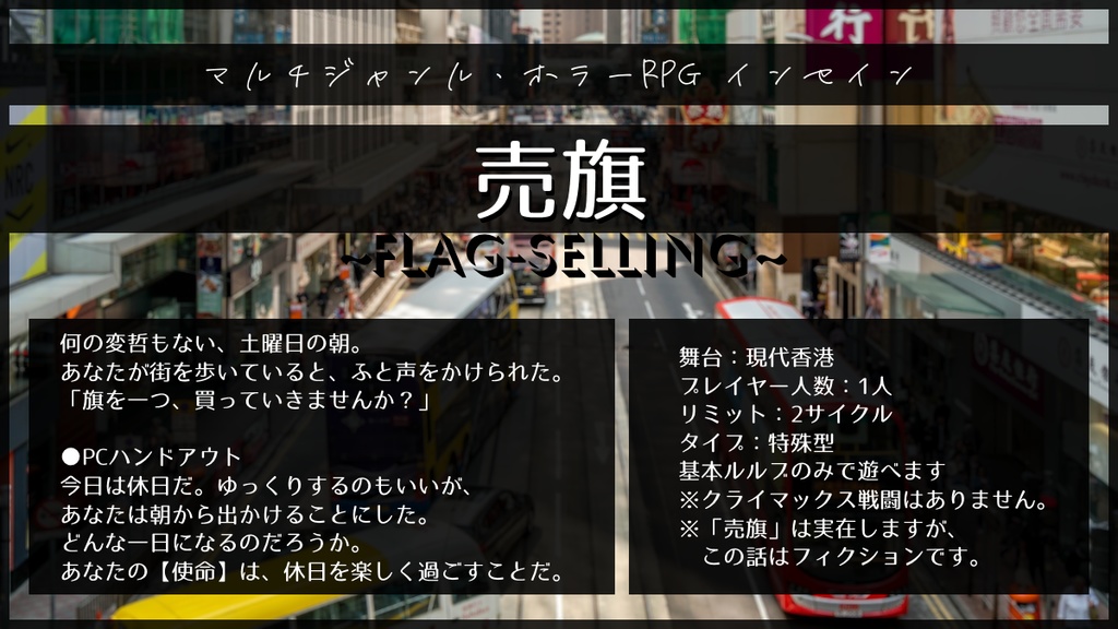 【インセイン】自作シナリオPDF版まとめ