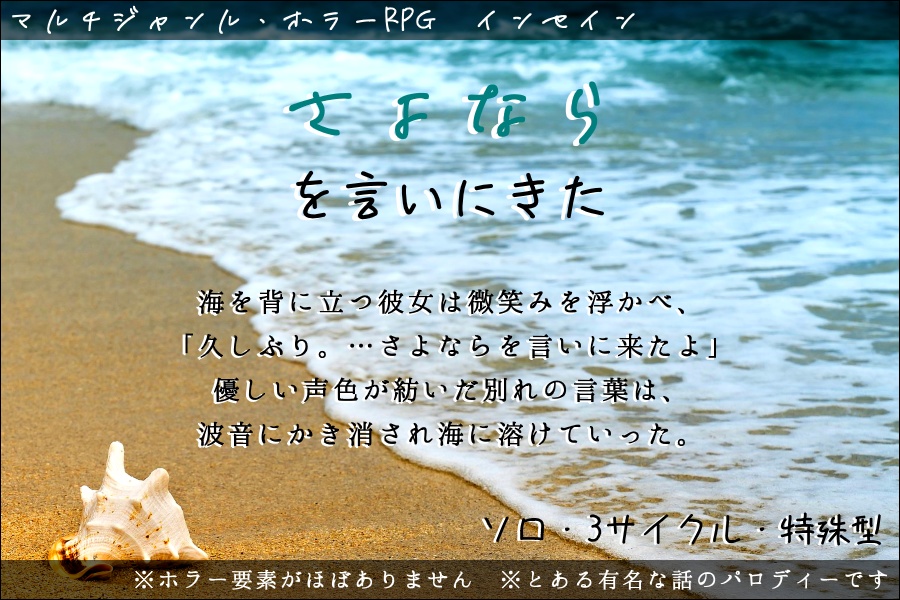 【インセイン】自作シナリオPDF版まとめ