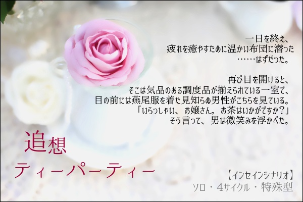 【インセイン】自作シナリオPDF版まとめ