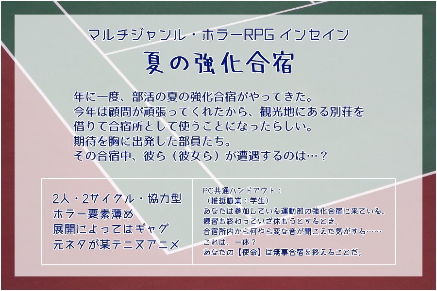 【インセイン】自作シナリオPDF版まとめ