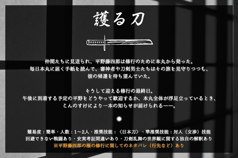 【とうらぶ×CoC6版】自作シナリオPDF版まとめ