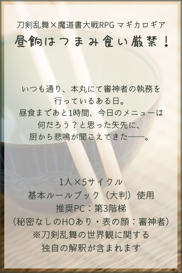 【とうらぶ×サイフィク】自作シナリオPDF版まとめ