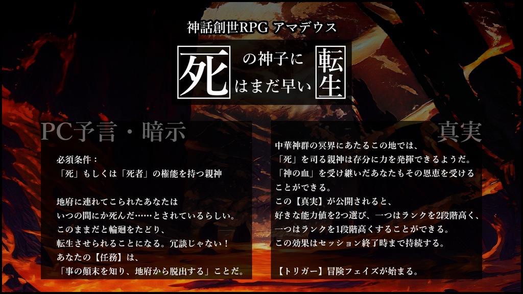【アマデウスシナリオ】死の神子に転生はまだ早い