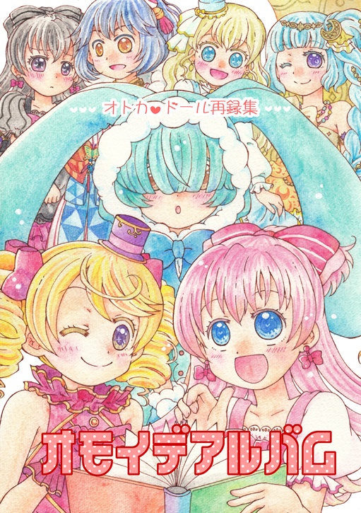 オモイデアルバム