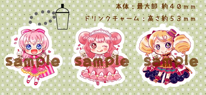 タピオカボールチェーン