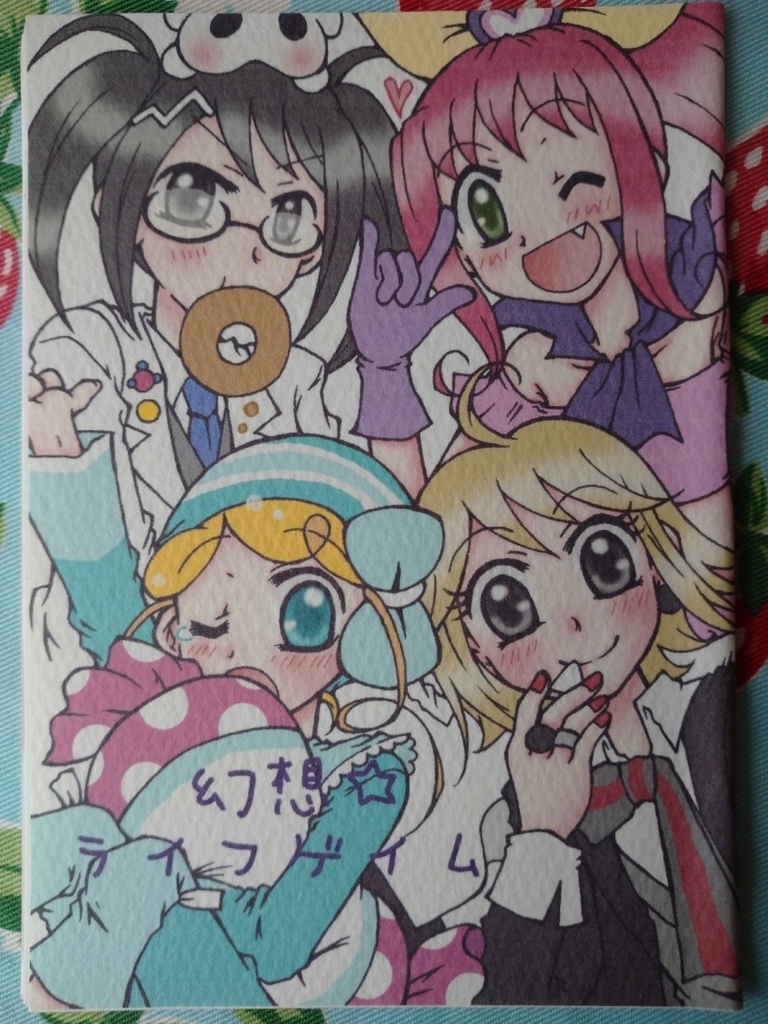 幻想☆ライフゲイム