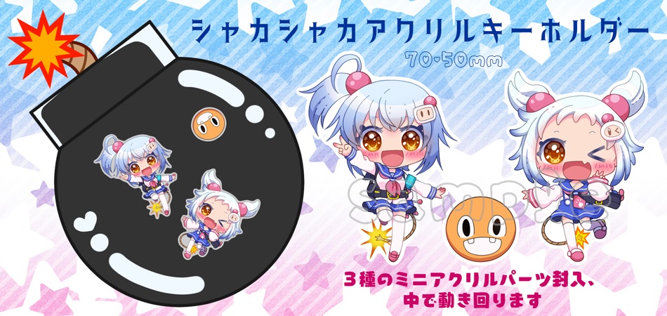 ボンガ＊シャカシャカアクキー【一部わけあり特価】