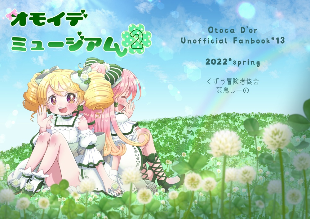 オモイデミュージアム2