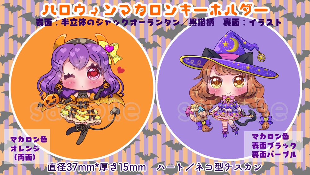 ハロウィンマカロンセット キーホルダー