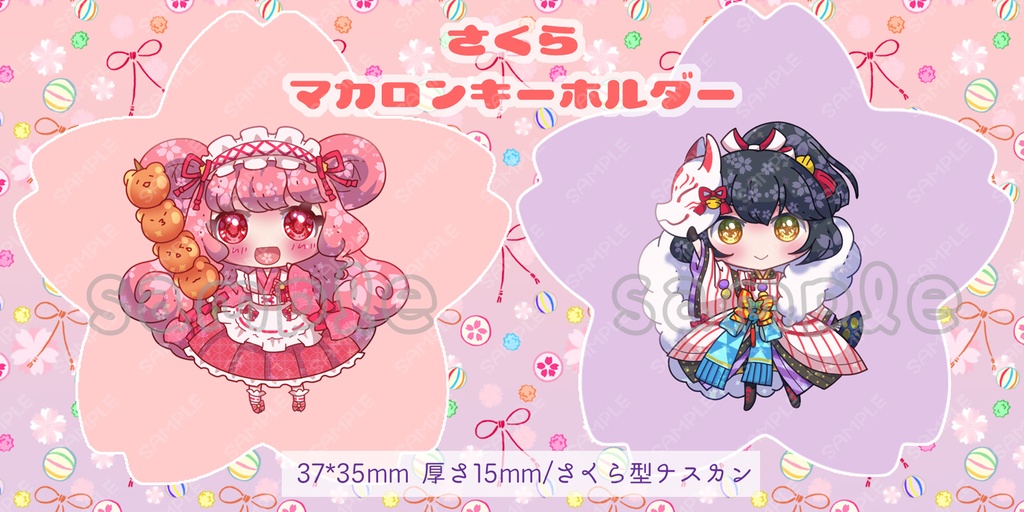 【新作】さくらマカロンキーホルダー※形違い再版※