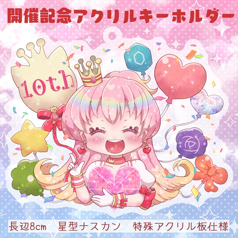 【新作】開催記念🎈アクリルキーホルダー【8月中旬以降発送開始】
