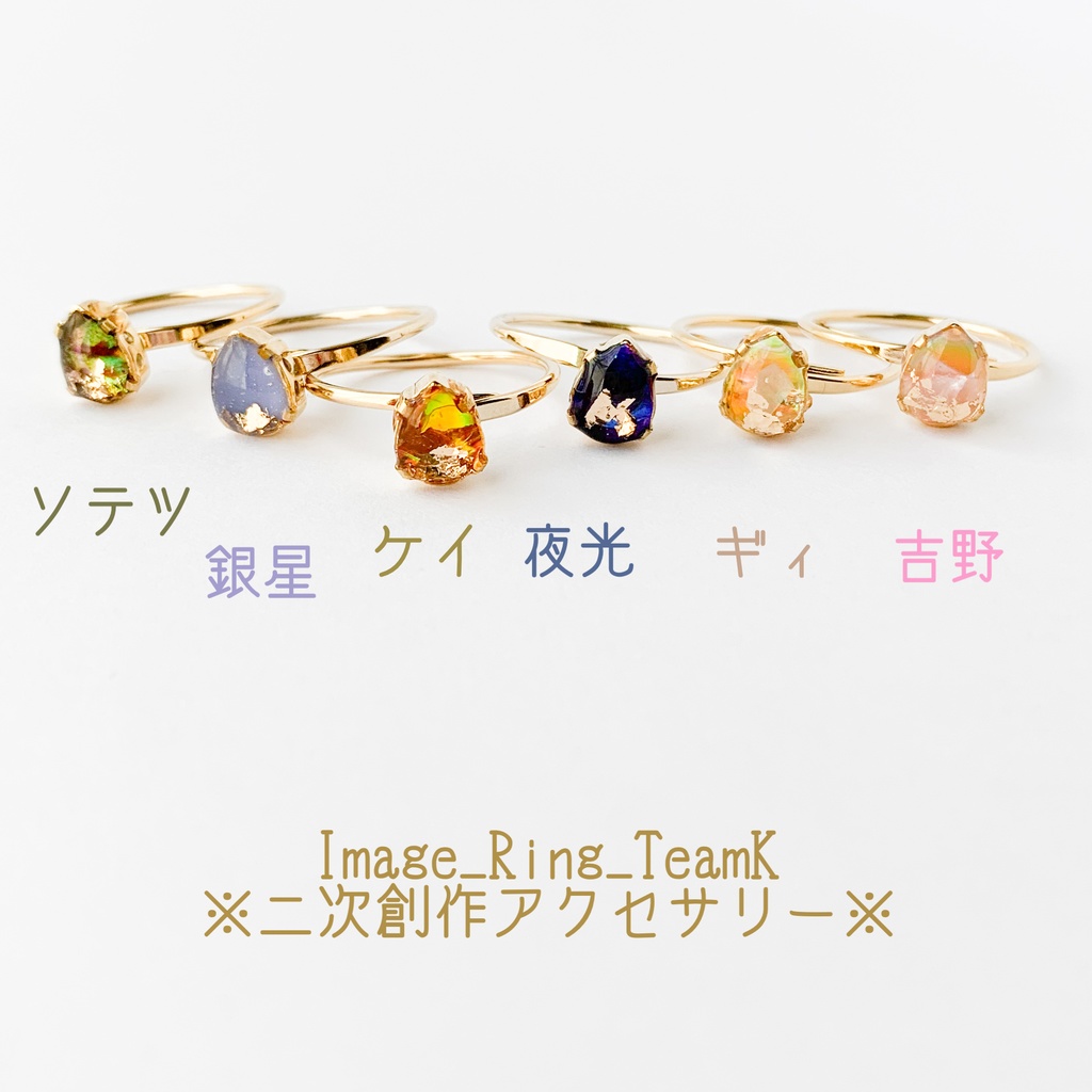 キャストイメージリングver.Drop【ブラスタ二次創作】