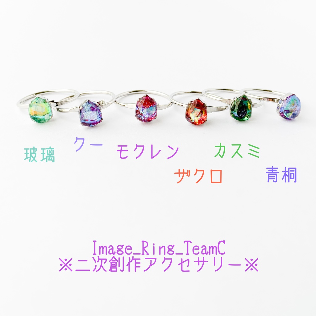 キャストイメージリングver.Drop【ブラスタ二次創作】